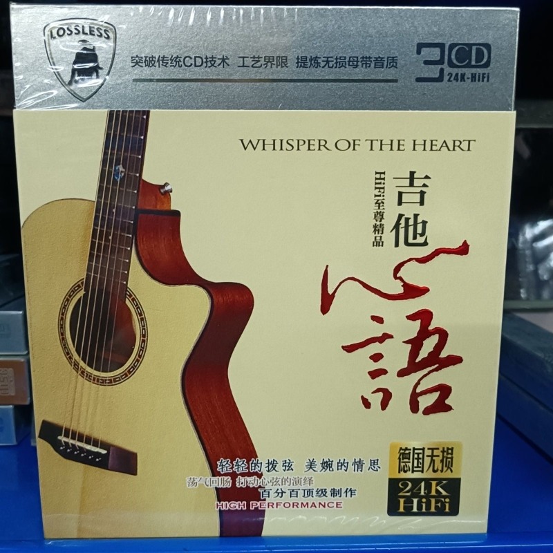 Music Song Audio - Car CD Disc with Pure Guitar