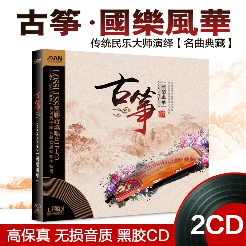 Guzheng Famous Songs Pure Ligh - Music Song Audio 评论和价格