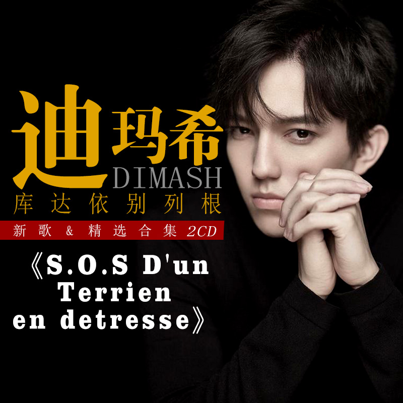 2CDs/Set Dimash Qudaibergen Ne - Music Song Audio 评论和价格